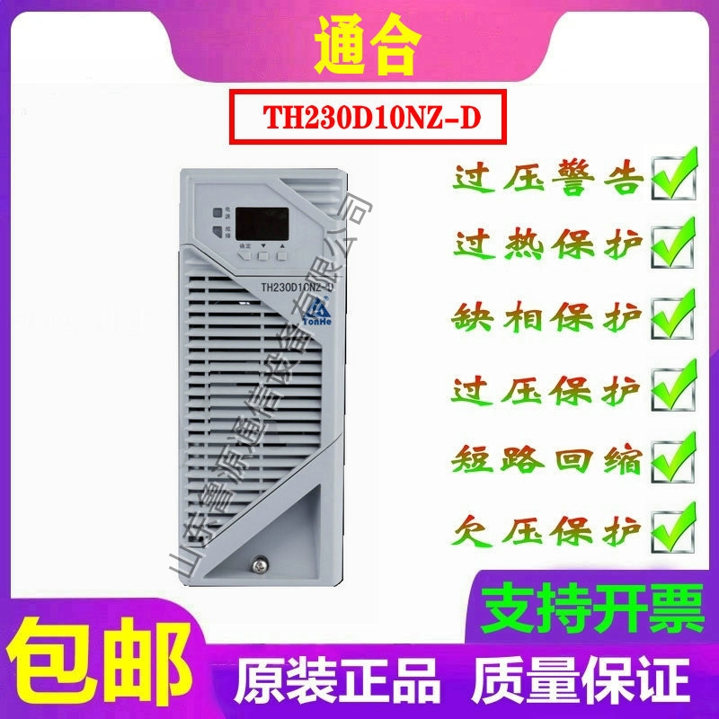 仝工 全新原裝通合TH230D10NZ-D直流屏充電模塊智能電源模塊銷售及維修