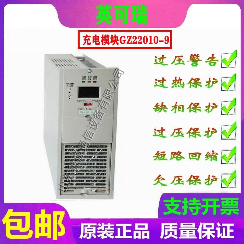 仝工 廠家銷售GZ22010-9 原裝英可瑞電力智能高頻開關(guān)直流電源充電模塊