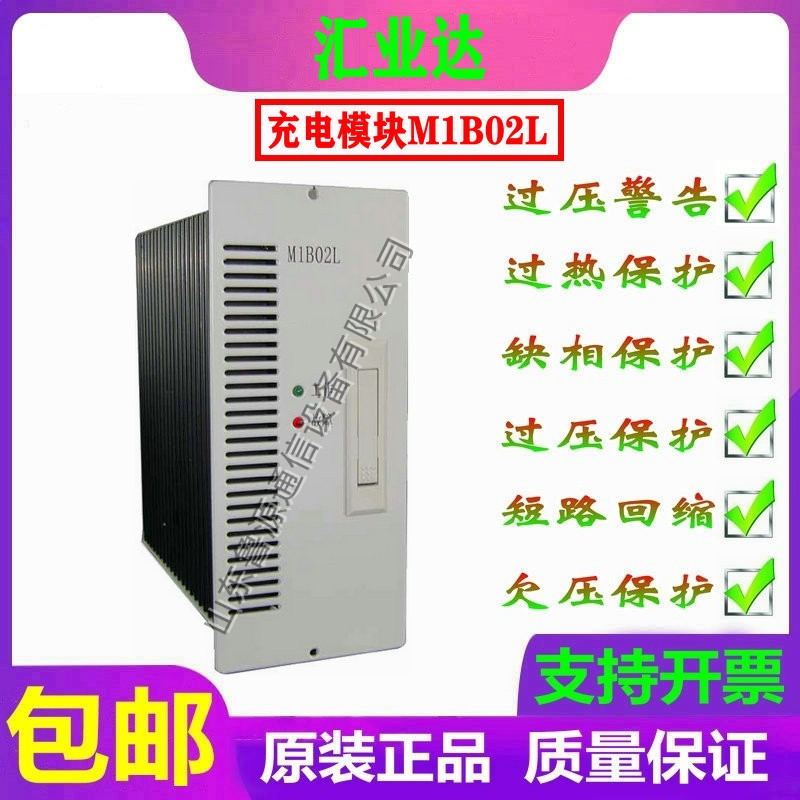 仝工 匯業(yè)達壁掛充電模塊M1B02L M1B02L-2 M1A04L整流模塊直流屏22