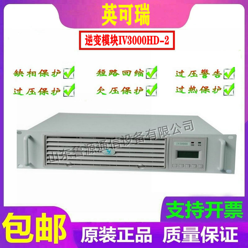 仝工  英可瑞IV3000HD-2 逆變模塊全新原裝