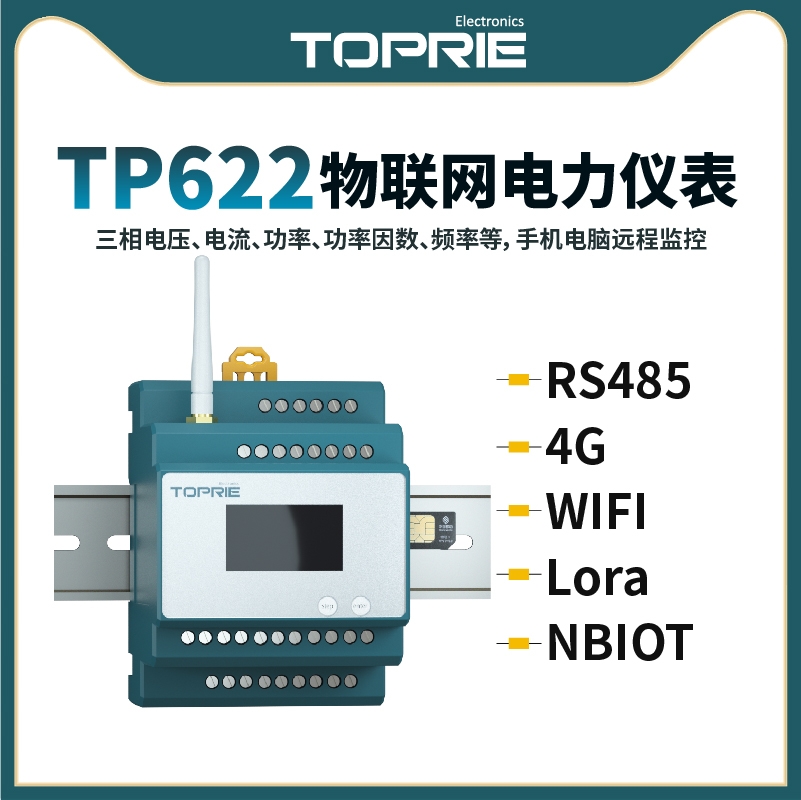 TP622智能三相電表 復(fù)費率電度表 電能表