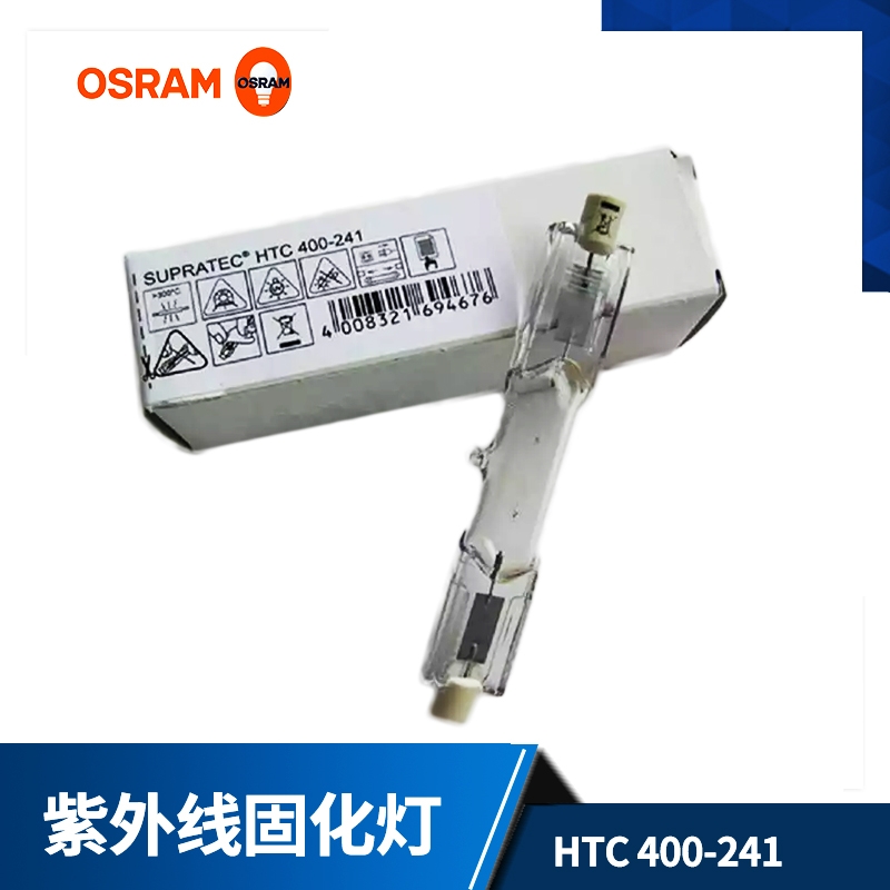 歐司朗OSRAM HTC 400w -241 紫外線固化燈泡 老化測試燈泡 UV探傷燈管