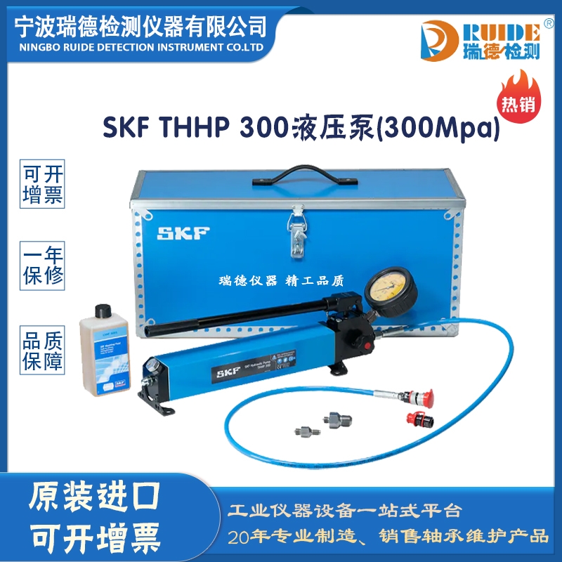 瑞德供應(yīng) 斯凱孚THHP 300高壓手動(dòng)液壓泵