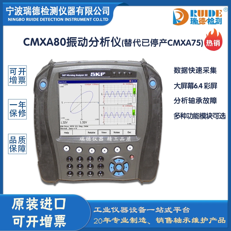 瑞德供應(yīng) 斯凱孚原裝CMXA80分析儀