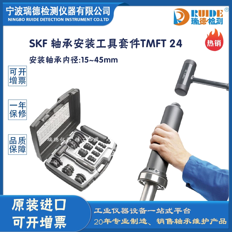 瑞德供應(yīng) 斯凱孚TMFT 24軸承安裝工具套件