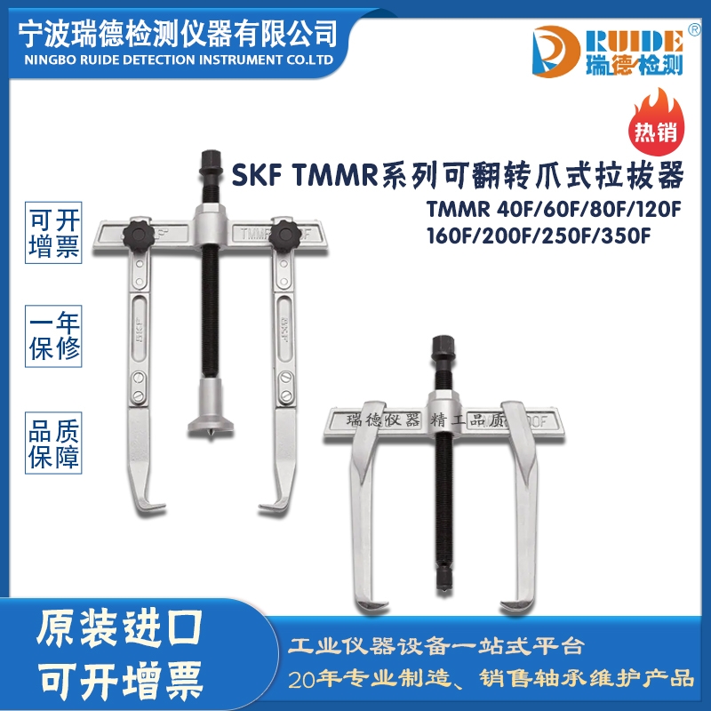 瑞德供應(yīng) 斯凱孚 F系列 可翻轉(zhuǎn)爪式拉拔器