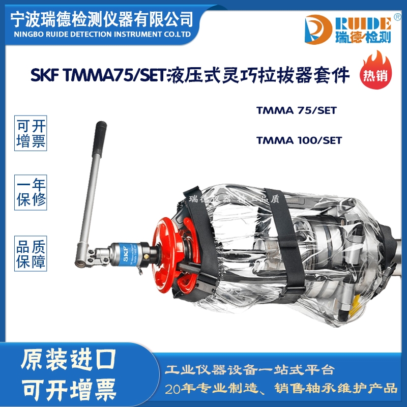 瑞德供應(yīng) 斯凱孚TMMA75H/SET液壓式靈巧拉拔器套件