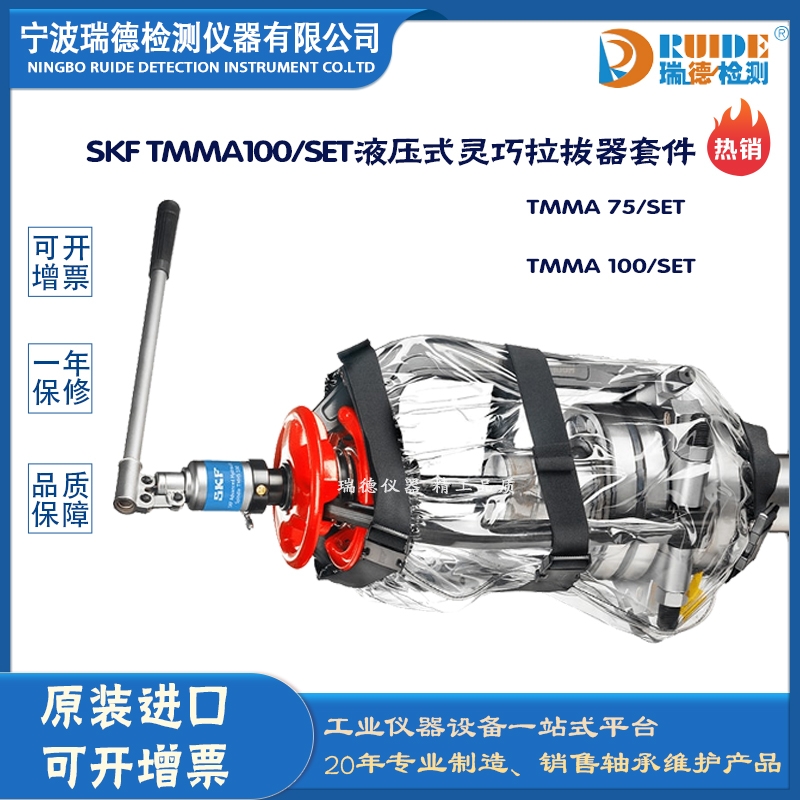 瑞德供應(yīng)斯凱孚原裝 TMMA100H/SET液壓式靈巧拉拔器套件