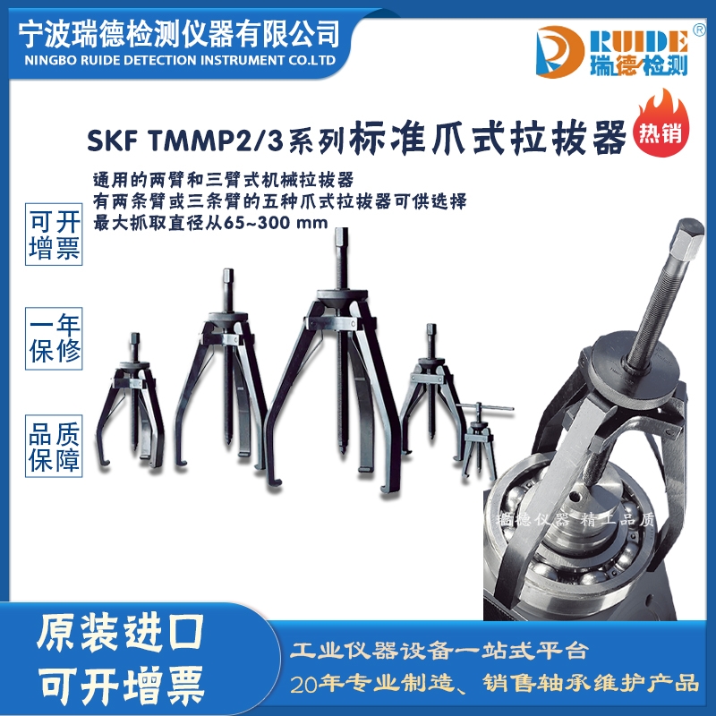瑞德供應(yīng) 斯凱孚 TMMP 2標(biāo)準(zhǔn)機(jī)械爪式拉拔器