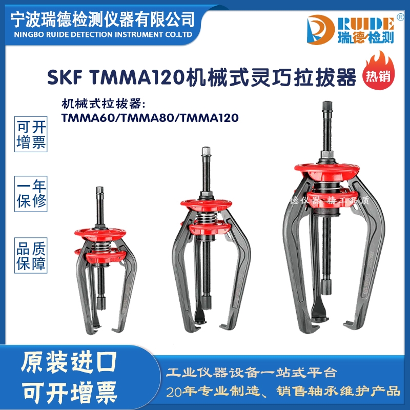 瑞德供應(yīng) 斯凱孚TMMA120 堅固設(shè)計靈巧型機械鉗拉拔器