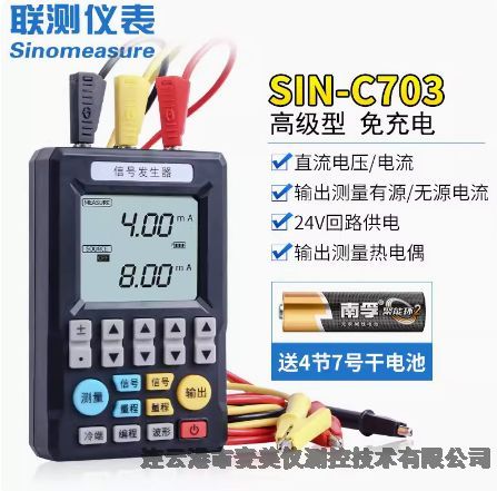 聯(lián)測SIN-C702S信號發(fā)生器pt100手持式4-20mA信號源校驗(yàn)儀SIN-C703S