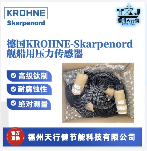 艦船用液位傳感器P130-0107-00進口德國KROHNE-Skarpenord