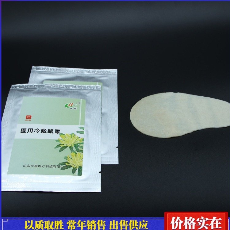 山東天鑫眼貼OEM精油眼貼-緩解眼睛酸脹