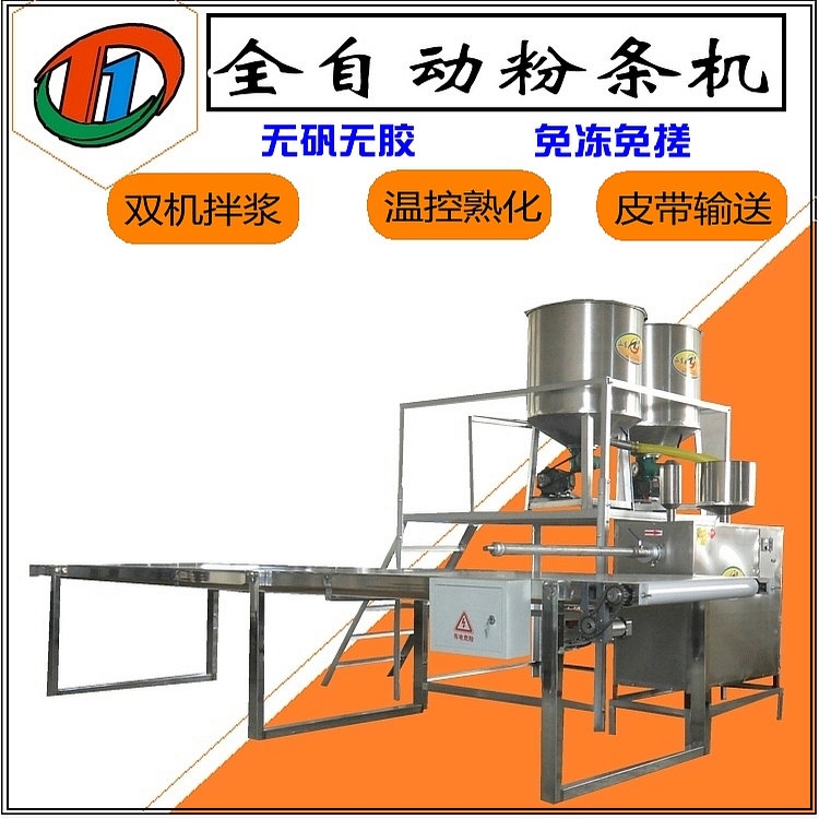 一條龍不粘連無礬粉條機