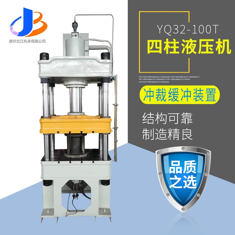 供應(yīng)yq32-100t三梁四柱液壓機(jī) 機(jī)冷