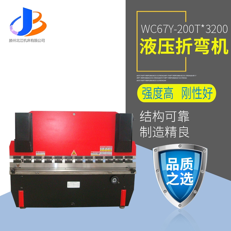 供應(yīng)WC67Y-200T*3200液壓折彎?rùn)C(jī) 強(qiáng)度高 剛性好 平穩(wěn)可靠