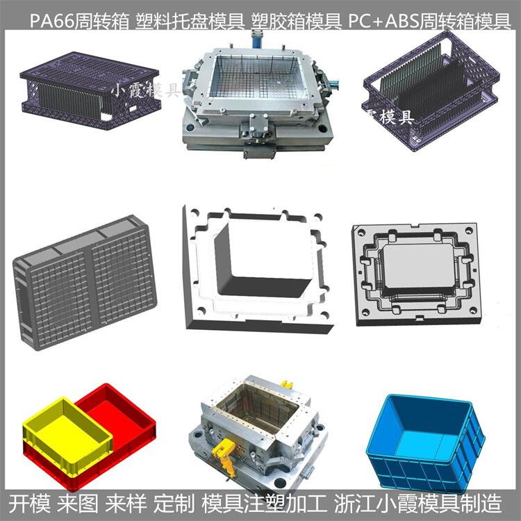 塑料啤酒箱模具/塑料模具廠