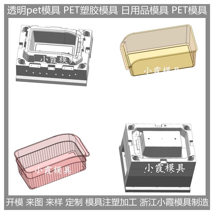 透明模具用什么材料 透明PET塑膠盒塑膠模具 /批發(fā)商制造商