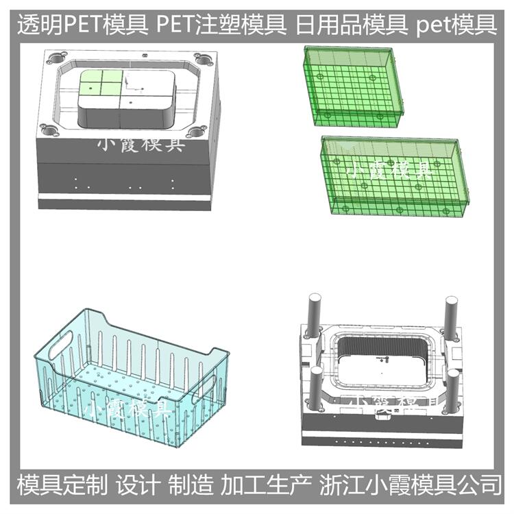 浙江大型模具供應(yīng)商 塑料透明pet置物架注塑模具 來樣品加工定制