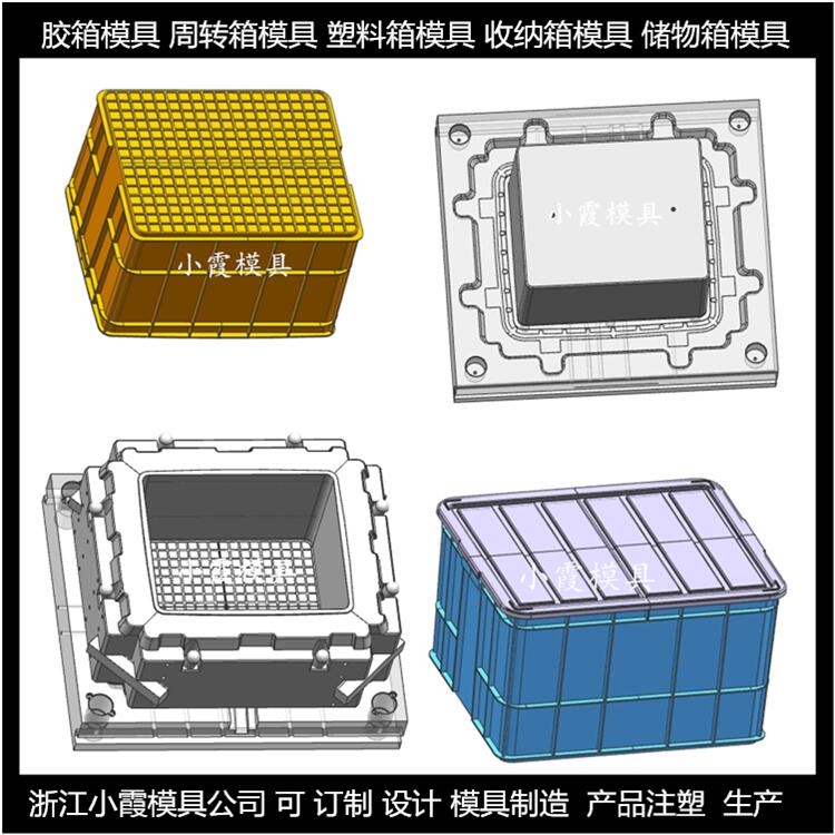 塑膠框塑膠模具	注塑周轉箱模具	塑膠框注塑模具	周轉箱塑膠模具