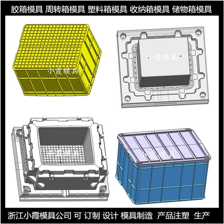 塑膠周轉(zhuǎn)框模具	注塑周轉(zhuǎn)箱模具	周轉(zhuǎn)箱塑膠模具	注塑周轉(zhuǎn)框模具
