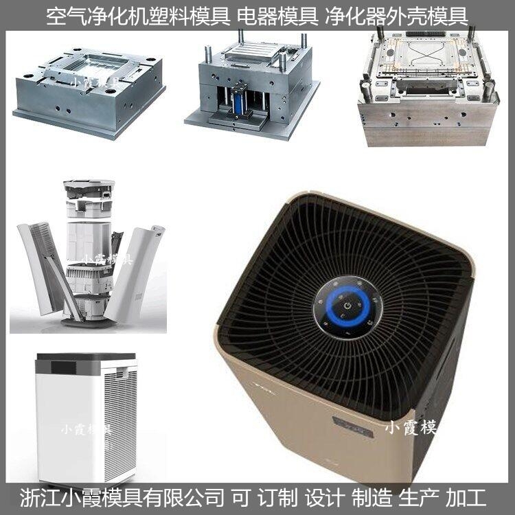 小型凈化機塑料外殼模具結(jié)構(gòu)