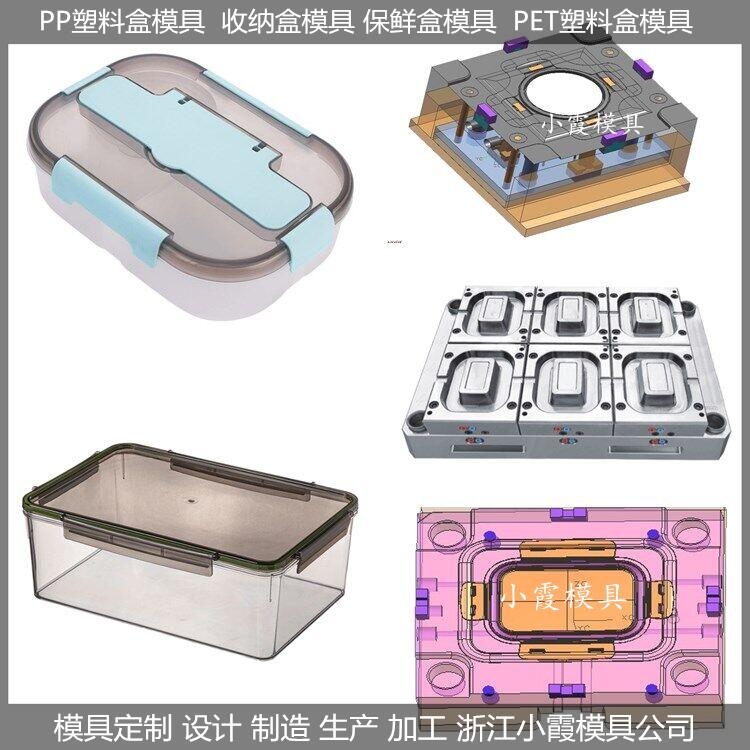 塑膠飯盒模具廠