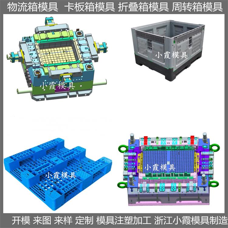 大模具廠  塑膠模具 周轉(zhuǎn)箱注塑模具 模具廠