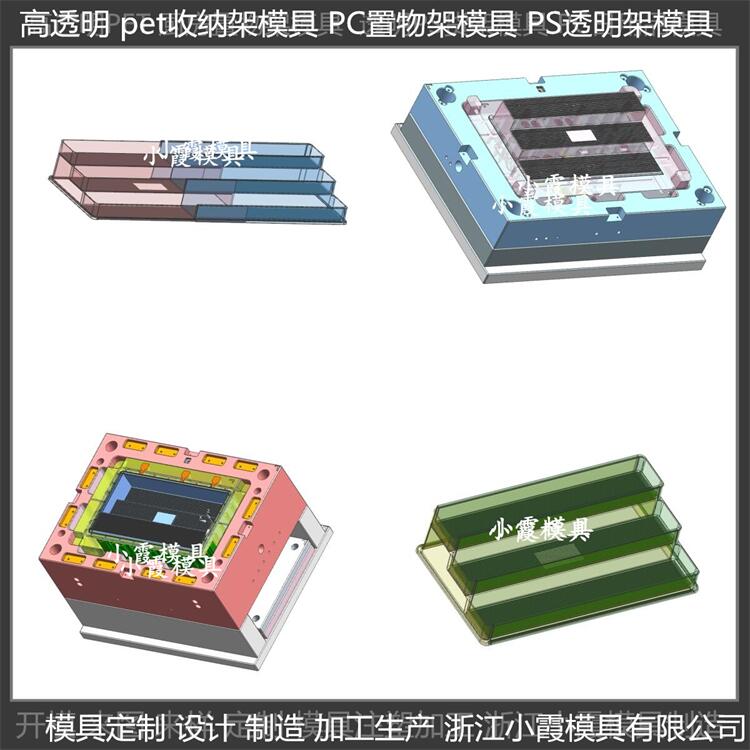 供應 PET置物架模具 PET塑料餐具模具 制作公司