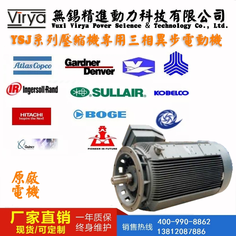 Virya 螺桿壓縮機(jī)專用變頻電動機(jī)阿特拉斯博萊特柳富達(dá)神鋼品牌壓縮機(jī)原廠電機(jī)