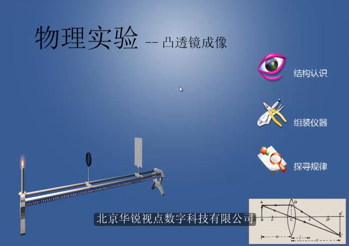 虛擬現(xiàn)實技術(shù)開發(fā)，VR課堂仿真教學軟件，北京華銳視點