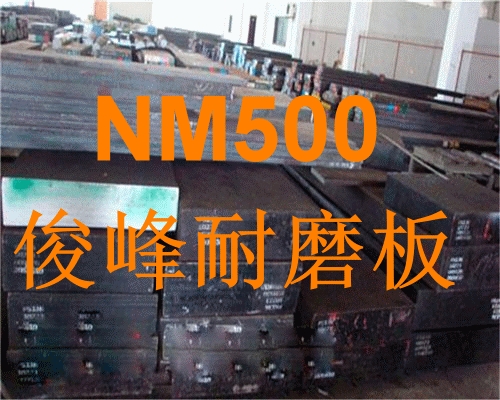 NM400硬度是多少？