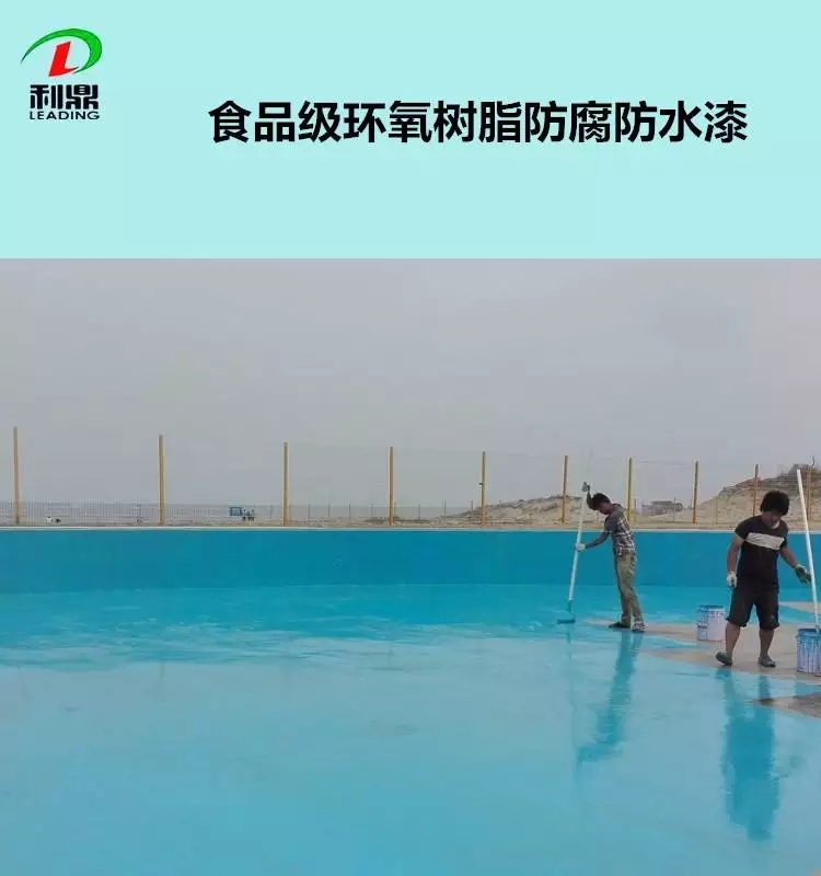 防水漆 水泥池養(yǎng)魚池防腐防水環(huán)氧樹脂涂料