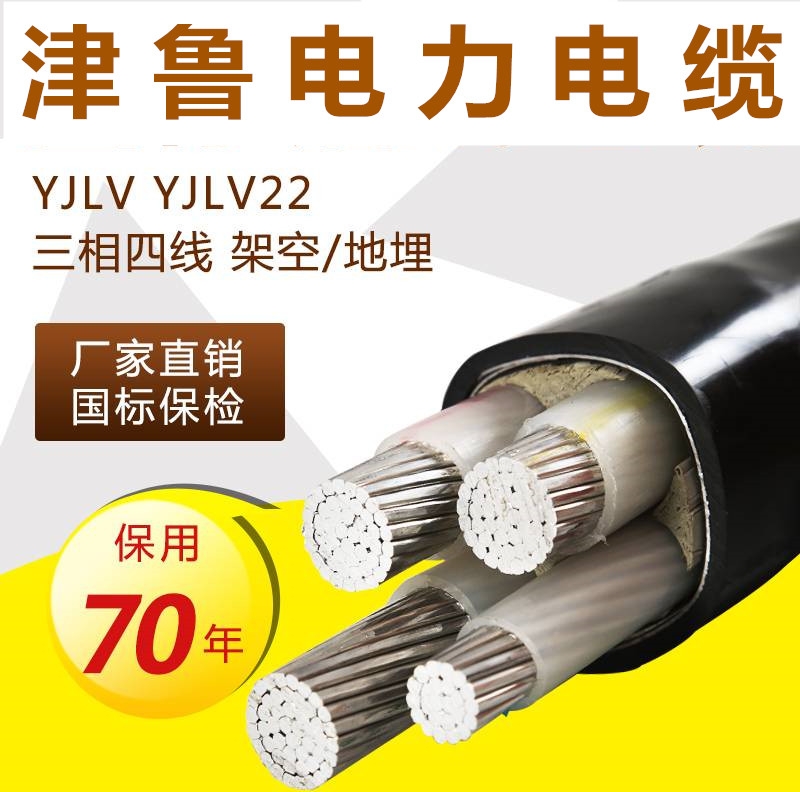 YJLV,VLV鋁芯電纜專業(yè)批發(fā)，貨到付款超長質(zhì)保