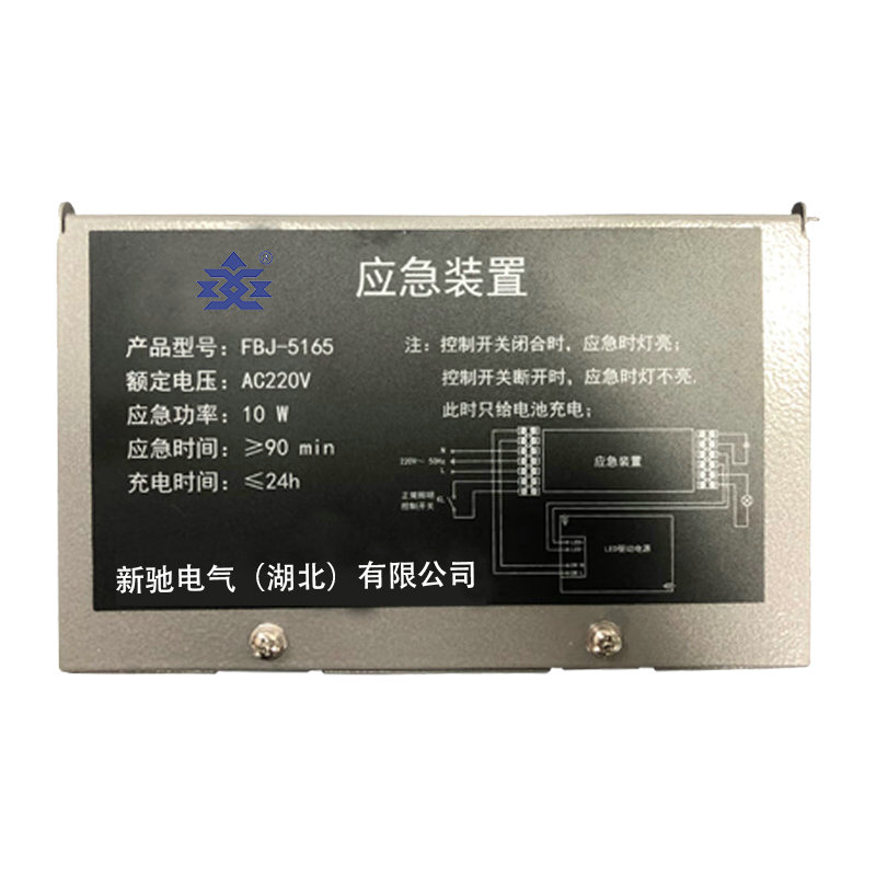 應急裝置FBJ-5165-應急功率10W