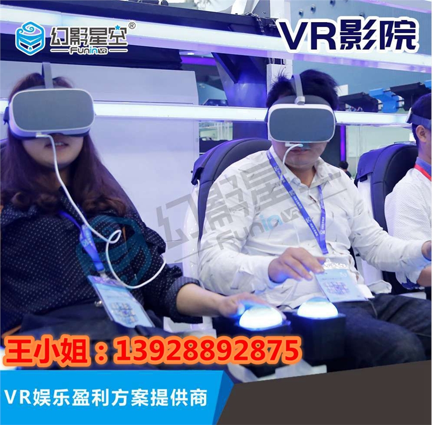 幻影星空vr娛樂項目廠家 vr設(shè)備體驗店規(guī)劃加盟