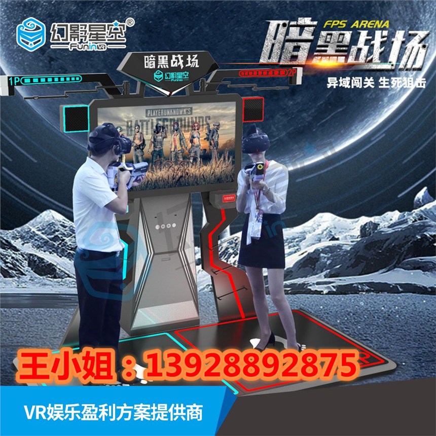 幻影星空vr主題樂園項目 vr設備多少錢一套