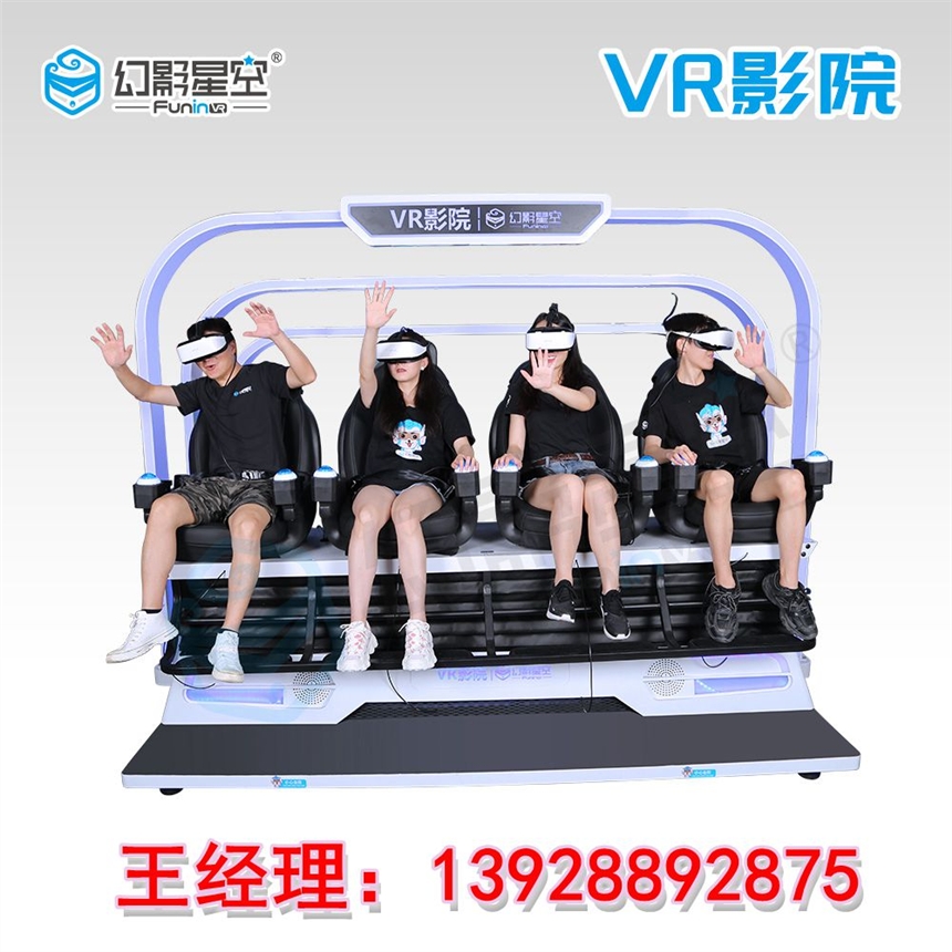 幻影星空4人VR影院體驗(yàn)設(shè)備 四人體感vr萬(wàn)圣節(jié)過(guò)山車游戲一體機(jī)