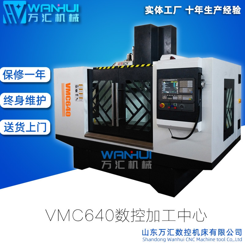 數(shù)控機床VMC640小型加工中心cnc機床數(shù)控銑床精度高速度快