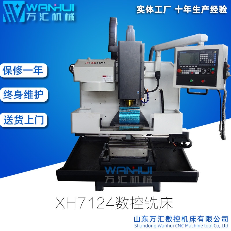 小型數(shù)控銑床7124/7126 半防護(hù) 線軌數(shù)控銑CNC 可配刀庫