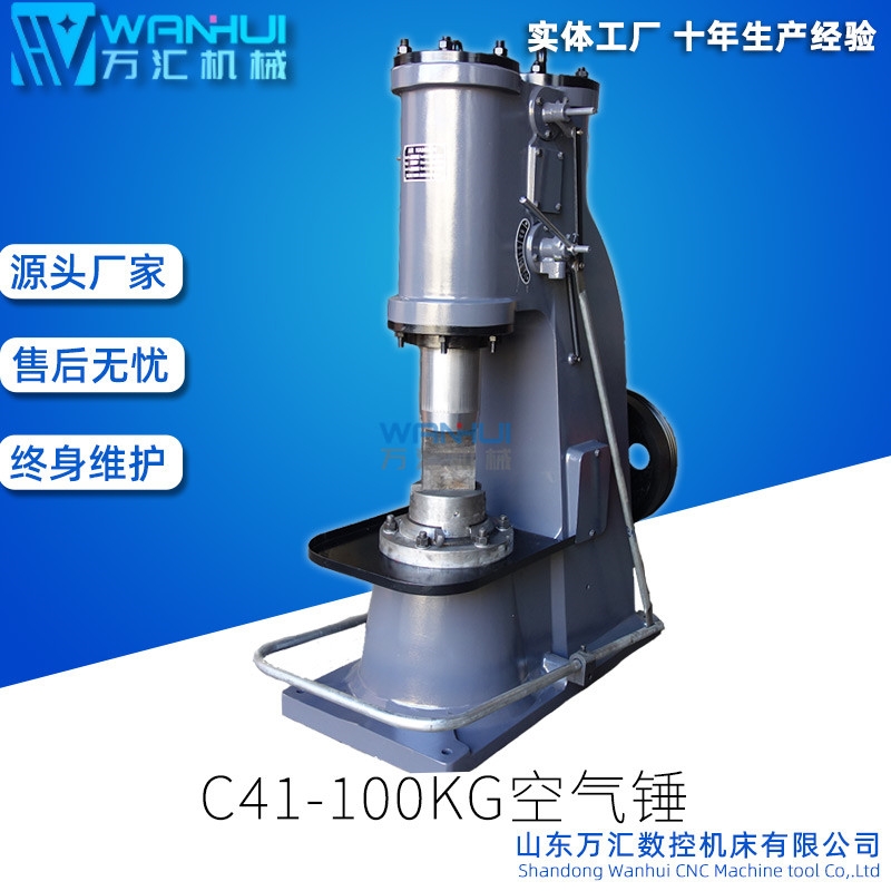 重型鍛壓設(shè)備山東萬(wàn)匯100KG空氣錘