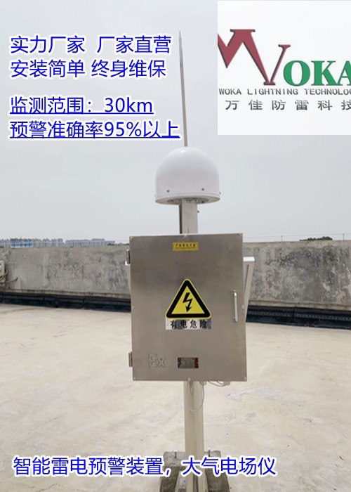 航空機(jī)場雷電波形記錄儀大氣電場儀雷電預(yù)警系統(tǒng)實(shí)時(shí)智能在線檢測