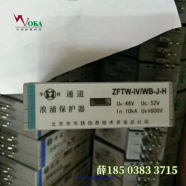 華鐵ZFTW-V/WB-J信號(hào)浪涌保護(hù)器ZFTW-422/WC-J鐵路避雷保安器