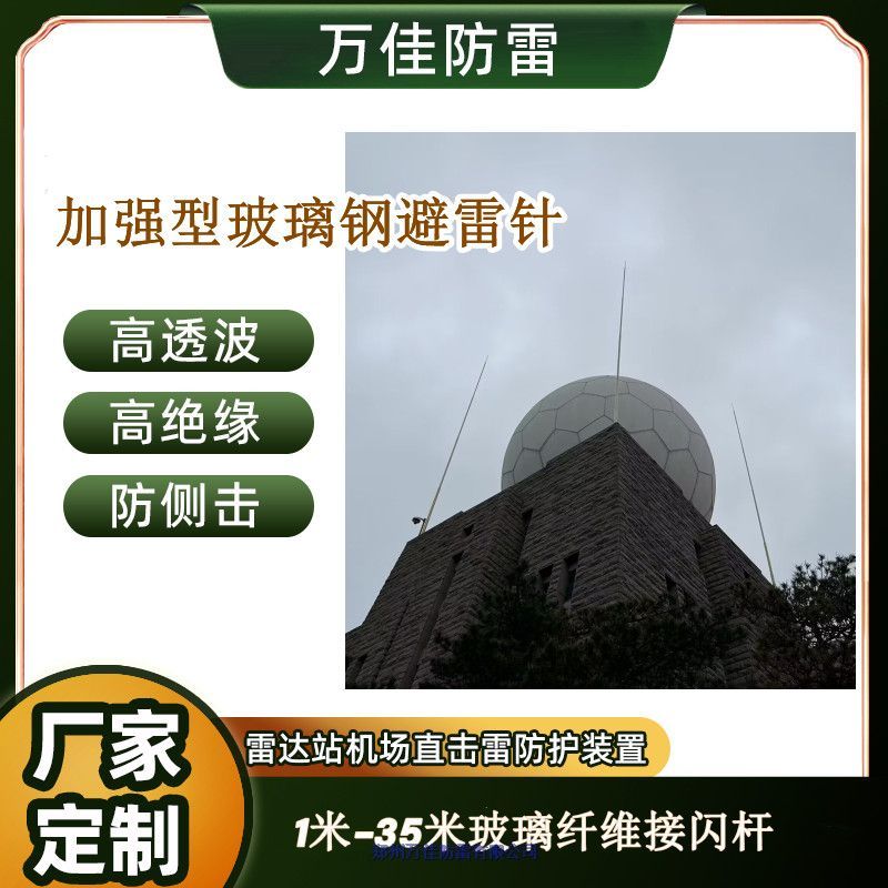 江蘇?機場雷達塔避雷針，35米高強韌玻璃鋼避雷針，玻璃鋼天線桿避雷針