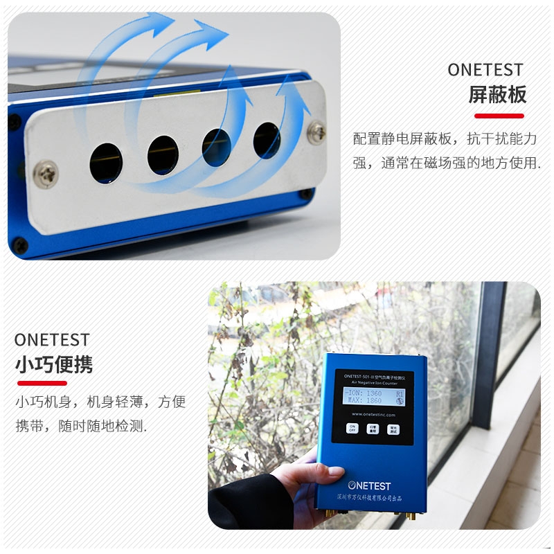 浙江室內負離子檢測儀哪家好-萬儀科技-onetest-501