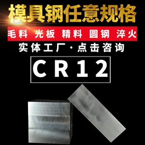 批發(fā)供應(yīng)cr12模具鋼板cr12圓鋼板材鍛件另有鋸床切割規(guī)格齊全現(xiàn)貨批發(fā)零切