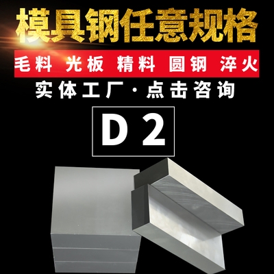 原廠美標(biāo)D2模具鋼高耐磨D2鋼板D2模具鋼板D2規(guī)格齊全現(xiàn)貨切割加工批發(fā)