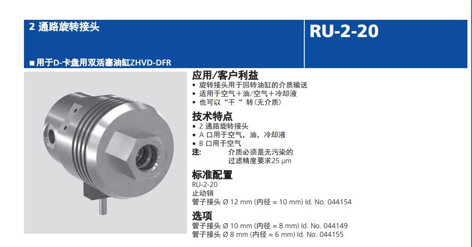 SMW-AUTOBLOK旋轉(zhuǎn)接頭RJ-2 雙路控制用于空氣和水傳輸