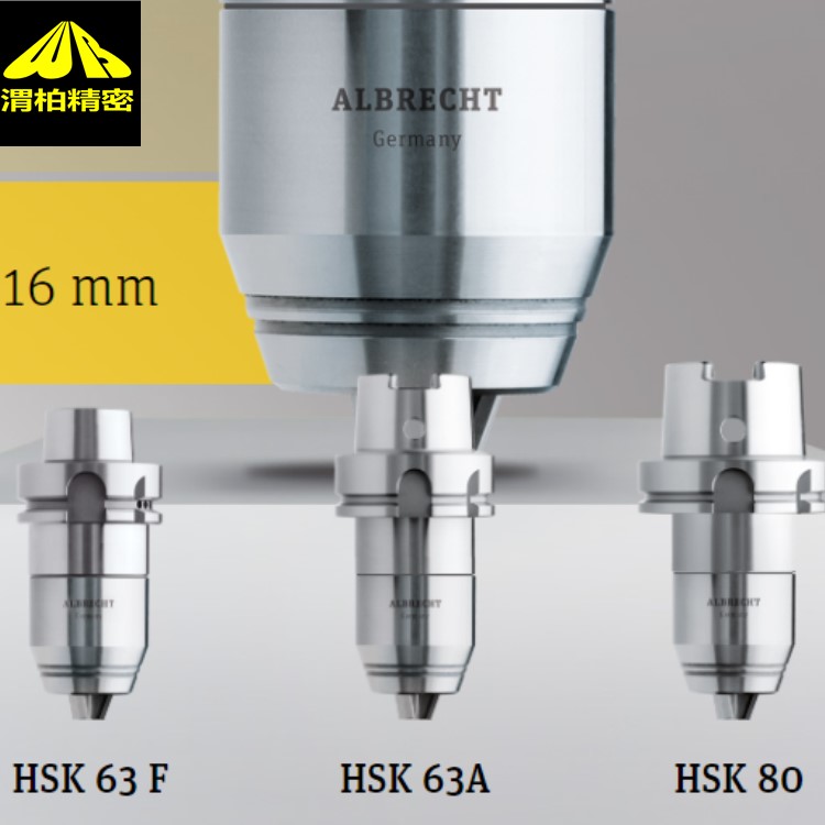 德國Albrecht夾頭ALBRECHT夾持力比一般高速夾頭高2～3倍