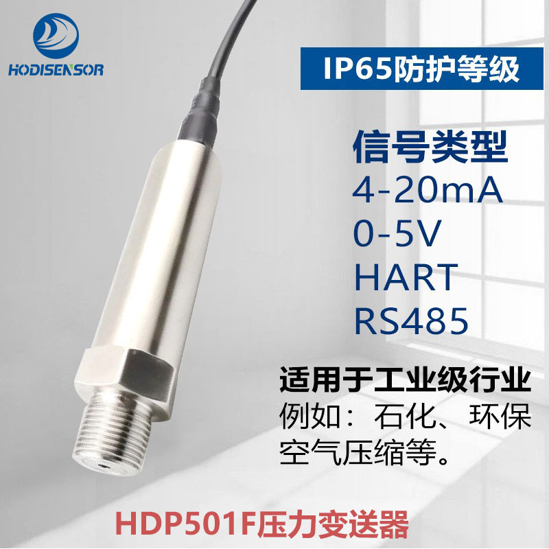 IP68等級(jí)壓力變送器，防水型壓力傳感器，水壓壓力傳感器